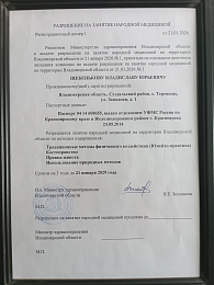 Разрешение Министерства здравоохранения на занятие народной медициной